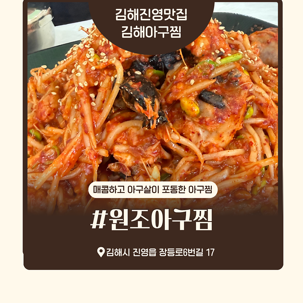 원조아구찜 사진 1