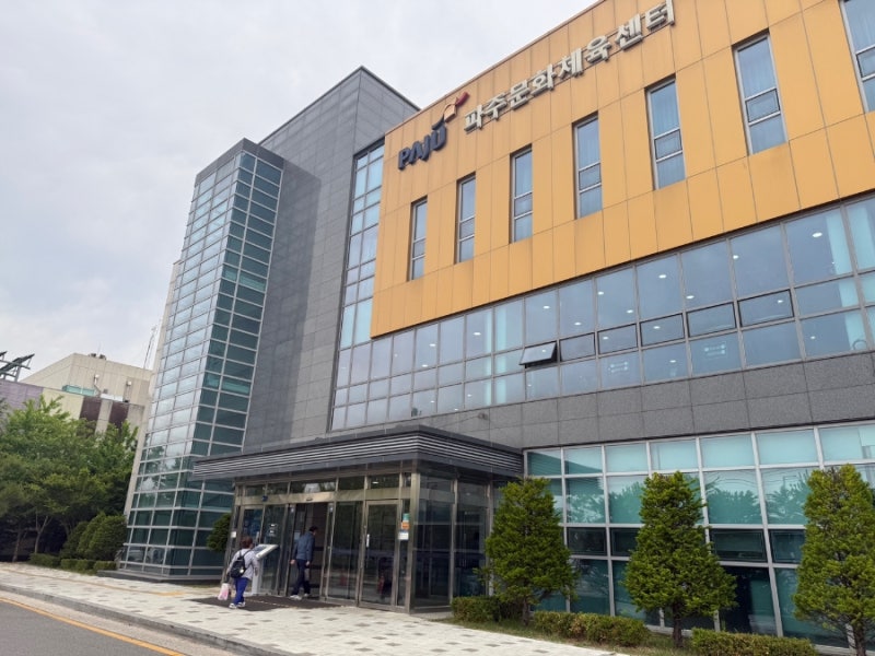 파주문화체육센터 코오롱스포렉스 주내점 시설, 주차 등 총정리