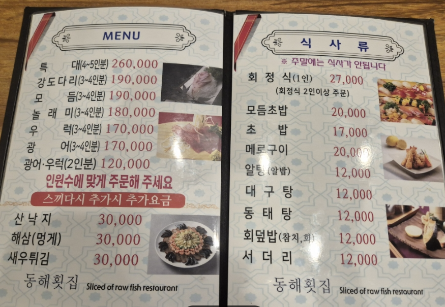 동해횟집 사진 3