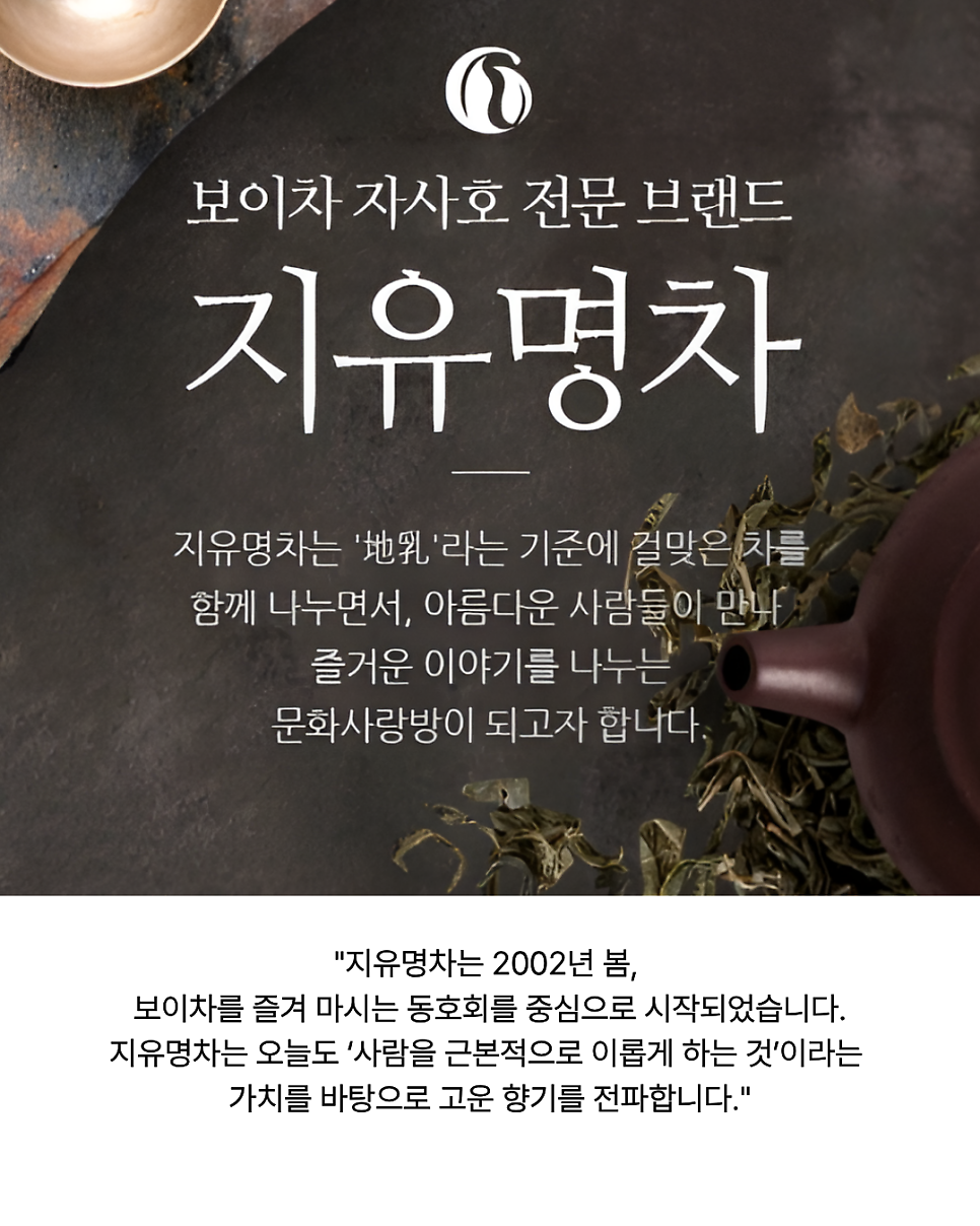 지유명차 용산점 사진 3