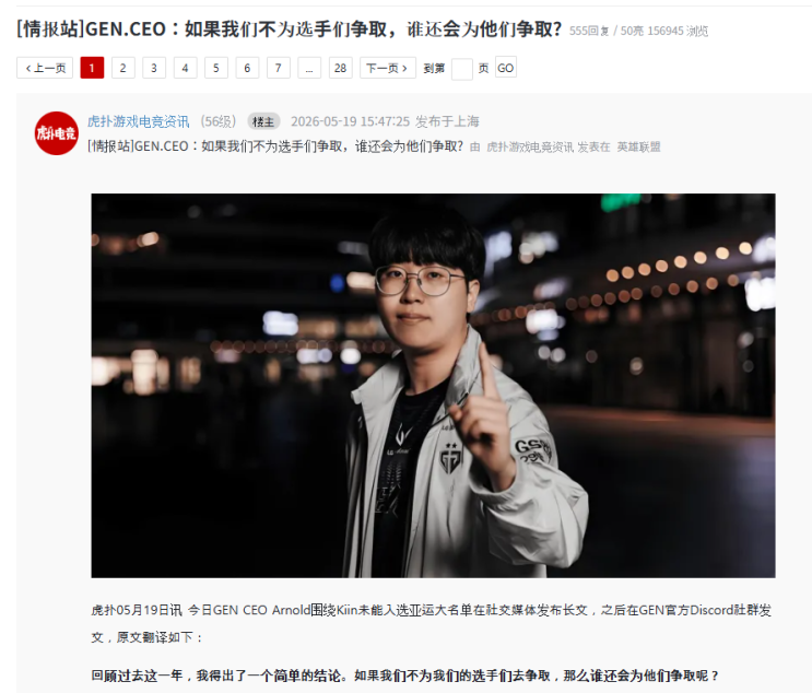  기인 아시안게임 탈락에 분노한 젠지 사장의 폭탄 발언?! 중국 후푸 반응 실시간 번역 리포트