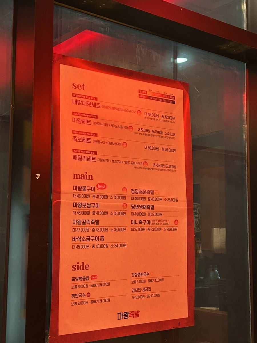 마왕족발 평택세교점 사진 6