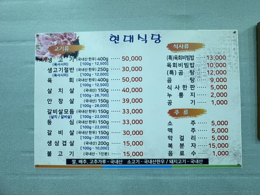 Hyeondaesikdang photo 5