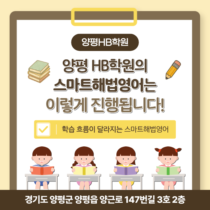 양평HB학원 사진 1