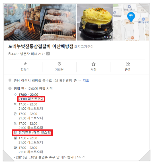 도네누 아산배방점 사진 3