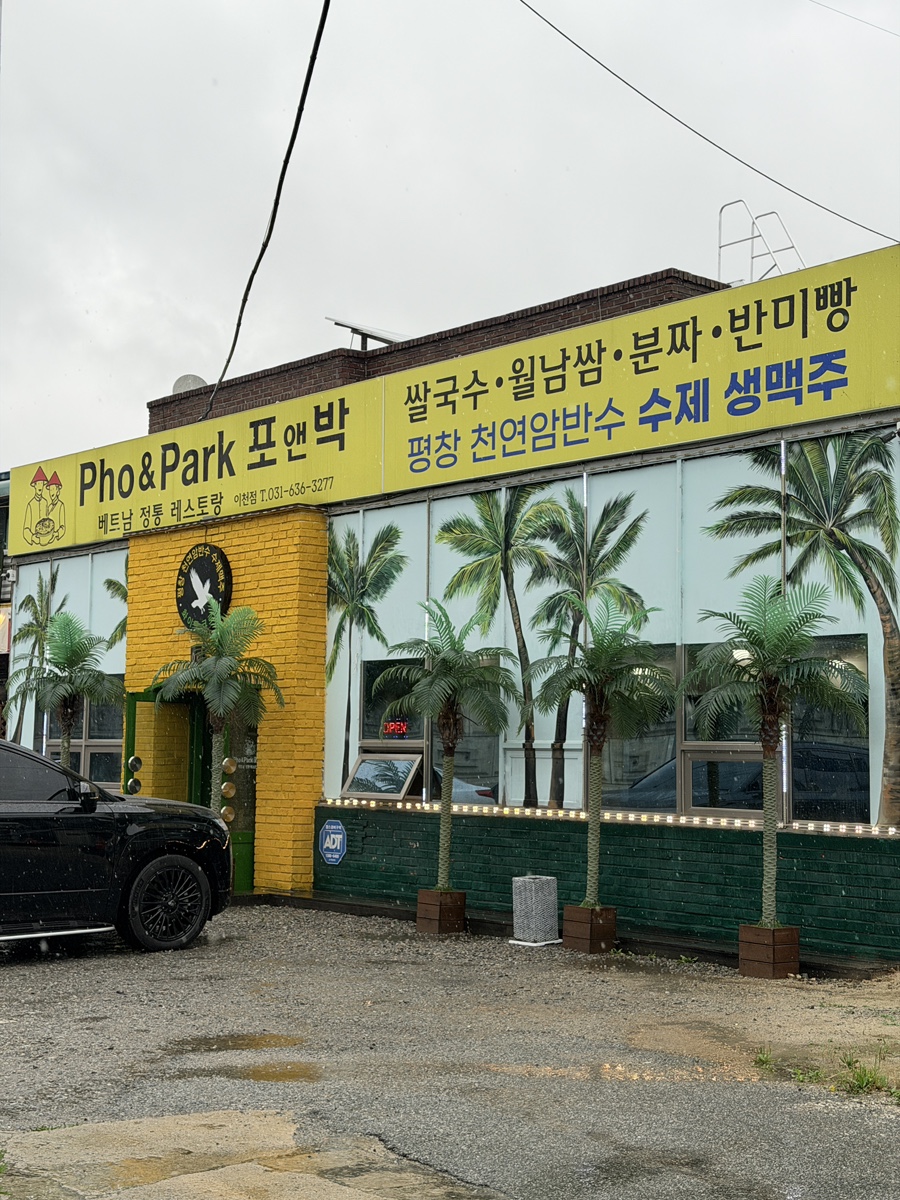 포앤박 이천점 사진 3