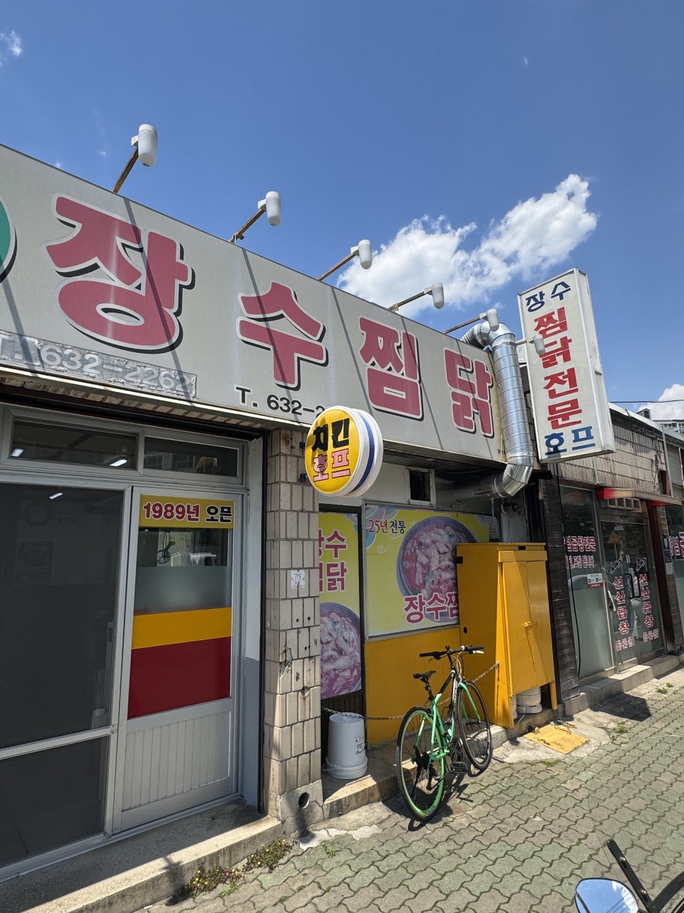 장수찜닭 본점 사진 2