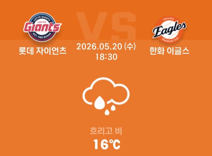 20일 <b>경기</b> 포항 <b>광주</b> <b>잠실</b> 대전 구장 비 우천 <b>취소</b> 확정... 