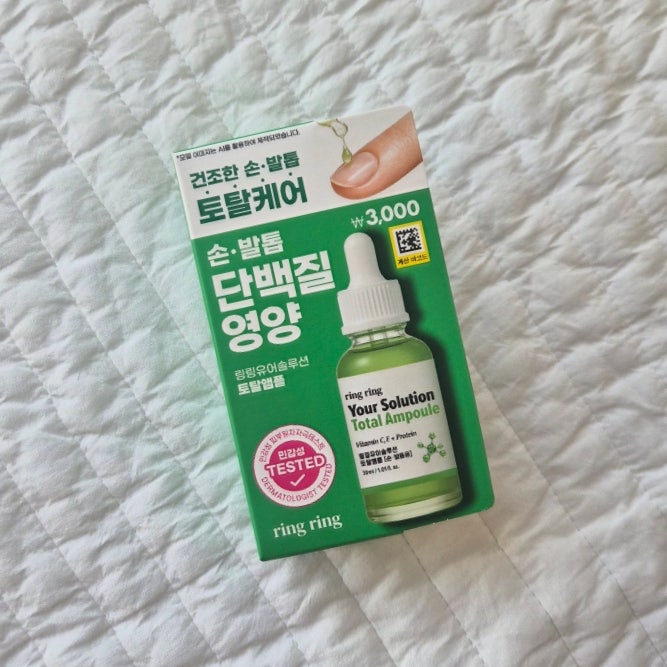 다이소 링링 유어 솔루션 토탈 앰플(손·발톱 단백질 영양) 손발톱 강화제 일주일 사용후기