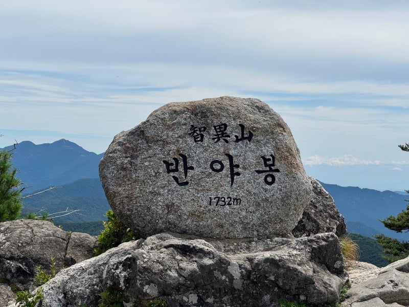 [지리산] 반야봉 등산코스 : 성삼재 출발, 전라도에서 가장 높은 산
