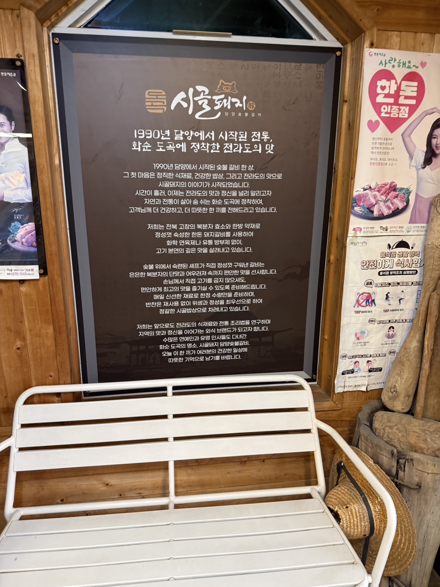 시골돼지담양숯불갈비 사진 4