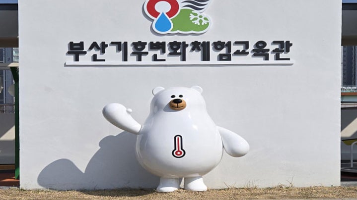 부산 북구 화명동 무료 체험관 추천! 아이랑 가기 좋은 부산기후변화체험교육관 <6월 주말 프....