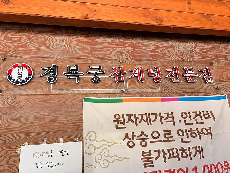 경복궁삼계탕 동탄점 사진 2