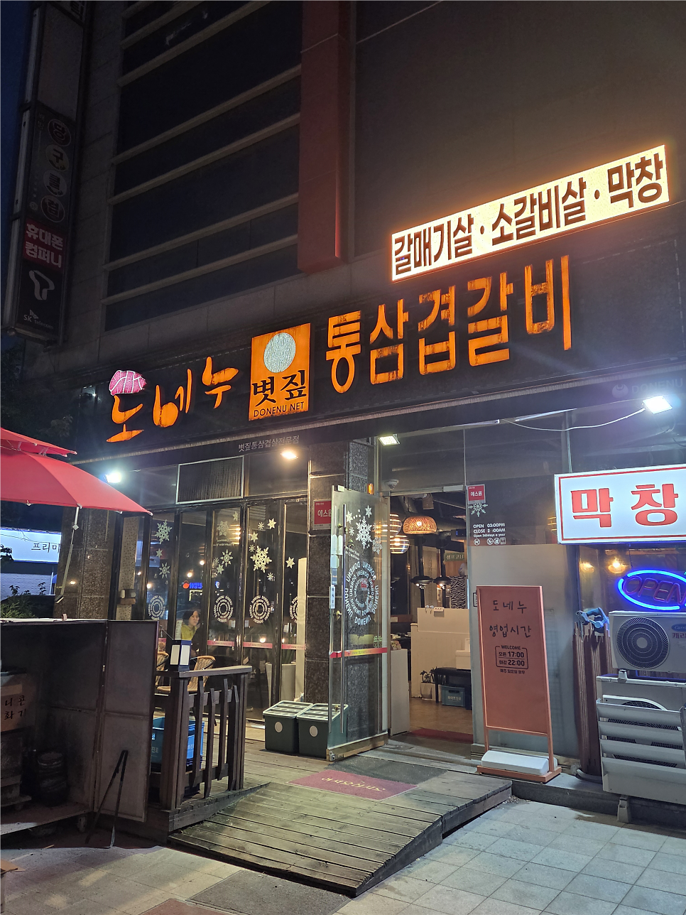 도네누 아산배방점 사진 1