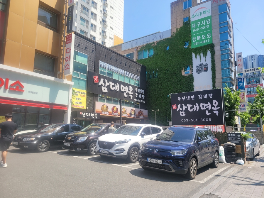 삼대면옥 사진 3