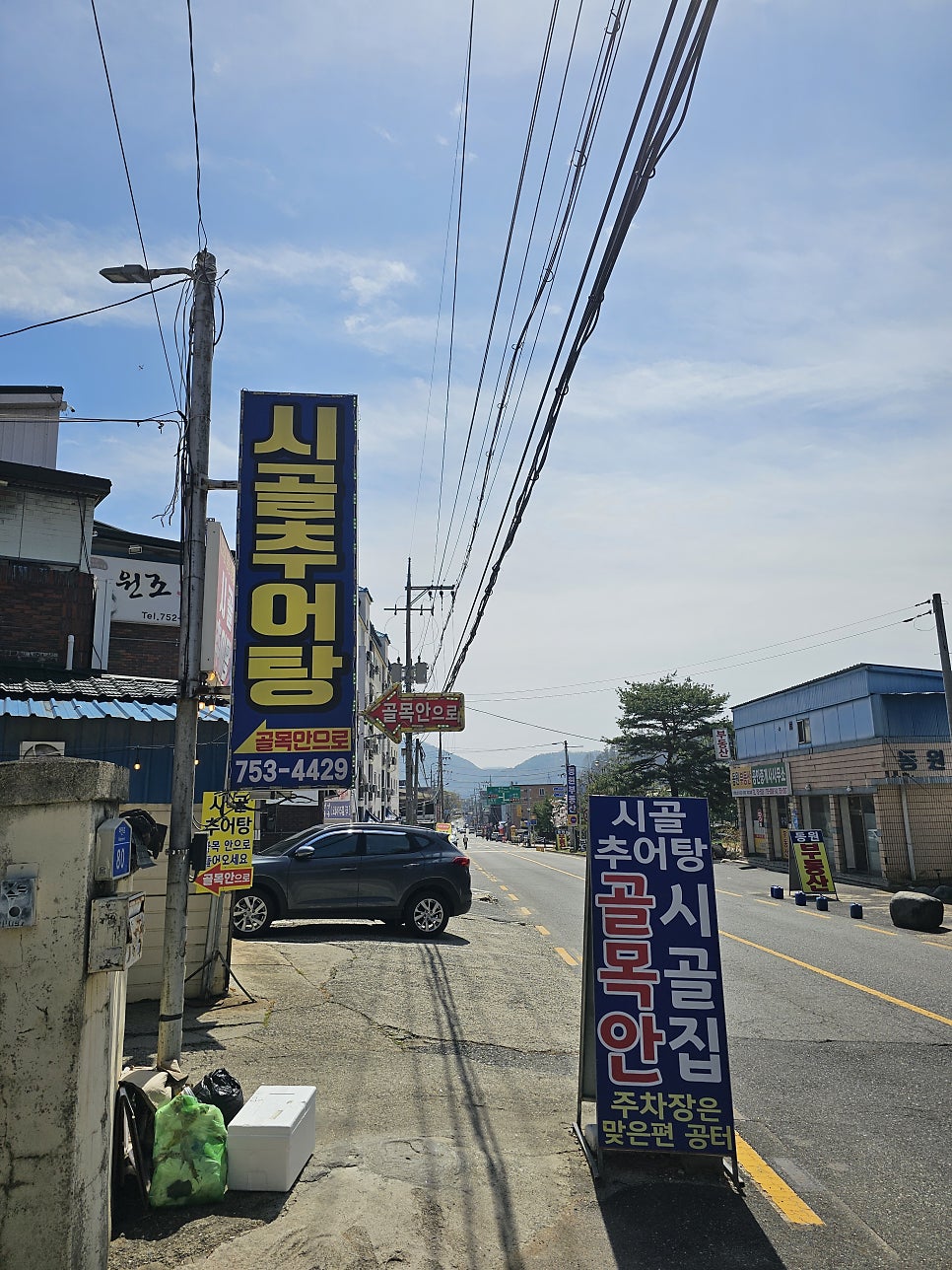 시골추어탕 사진 3