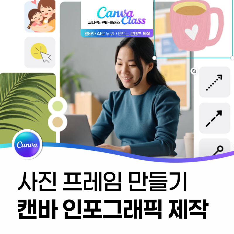 인포그래픽 사진 프레임 제작하는 법, 원하는 모양 사진들 만들기