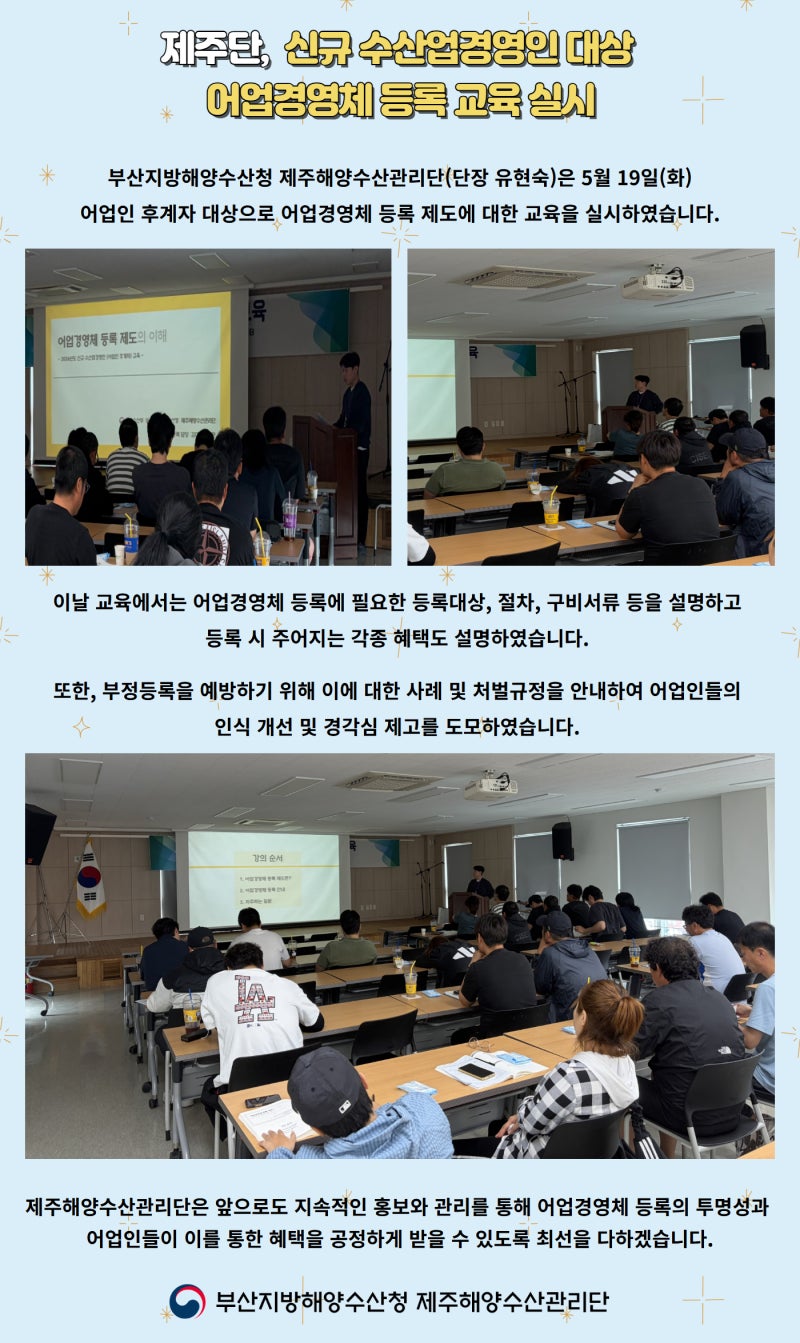 제주단, 신규 수산업경영인 대상 어업경영체 등록 교육 실시