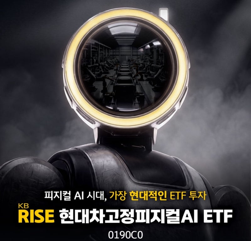 [신규 상장 ETF] RISE 현대차고정피지컬AI 완전 분석 — 현대차 하락이 오히려 기회인 이유