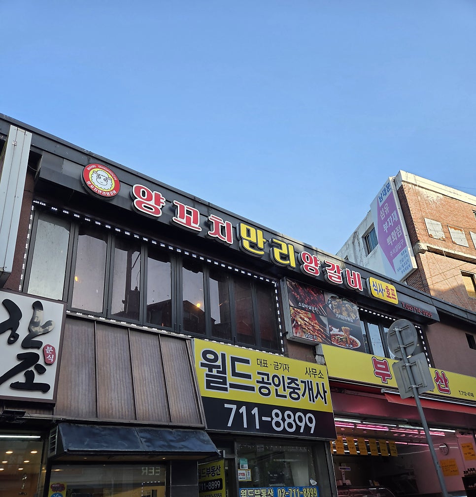 만리양꼬치 사진 1