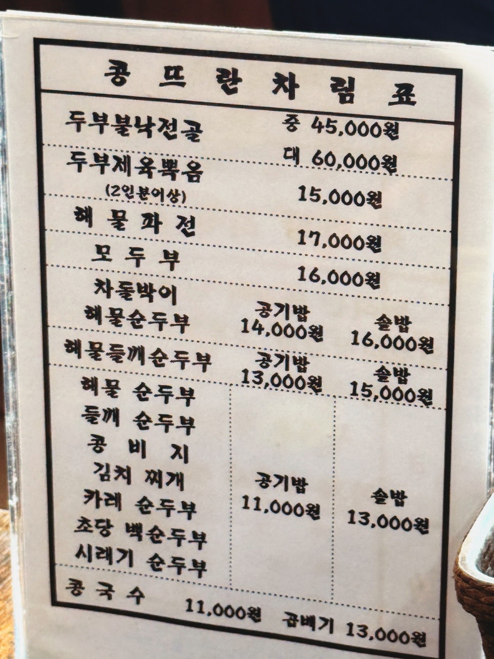 콩뜨란 사진 3