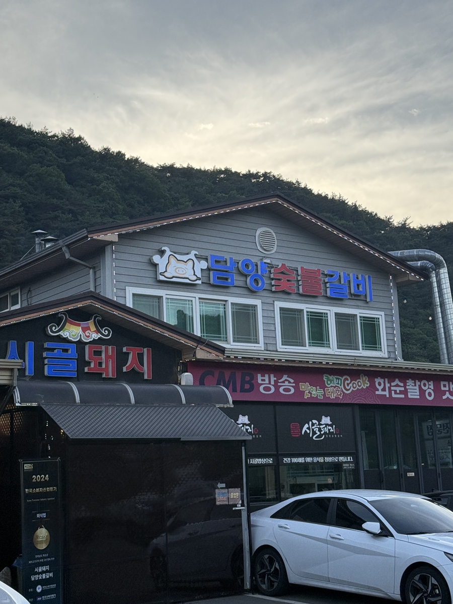 시골돼지담양숯불갈비 사진 3