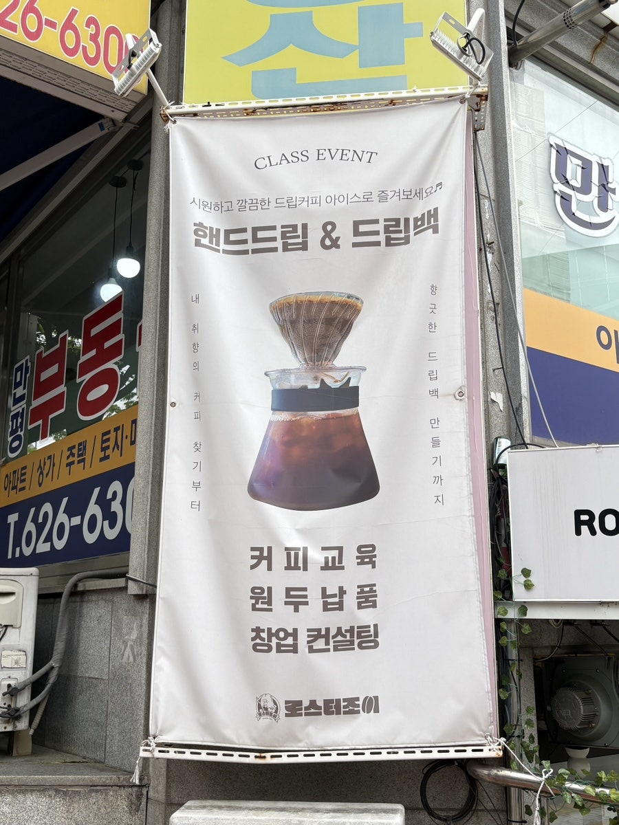 로스터조이 사진 4