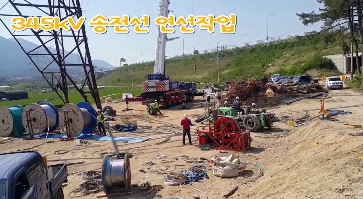 가공송전선로 연선공사