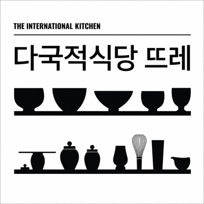 영화 마이케루(MICHAEL) 보기 전에 점심으로 들렀던 다국적식당 뜨레 진짜 맛있음