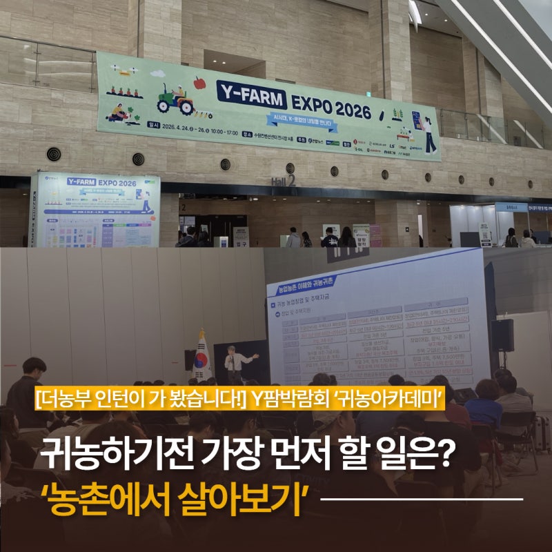 귀농하기전 가장 먼저 할 일은…‘농촌에서 살아보기’