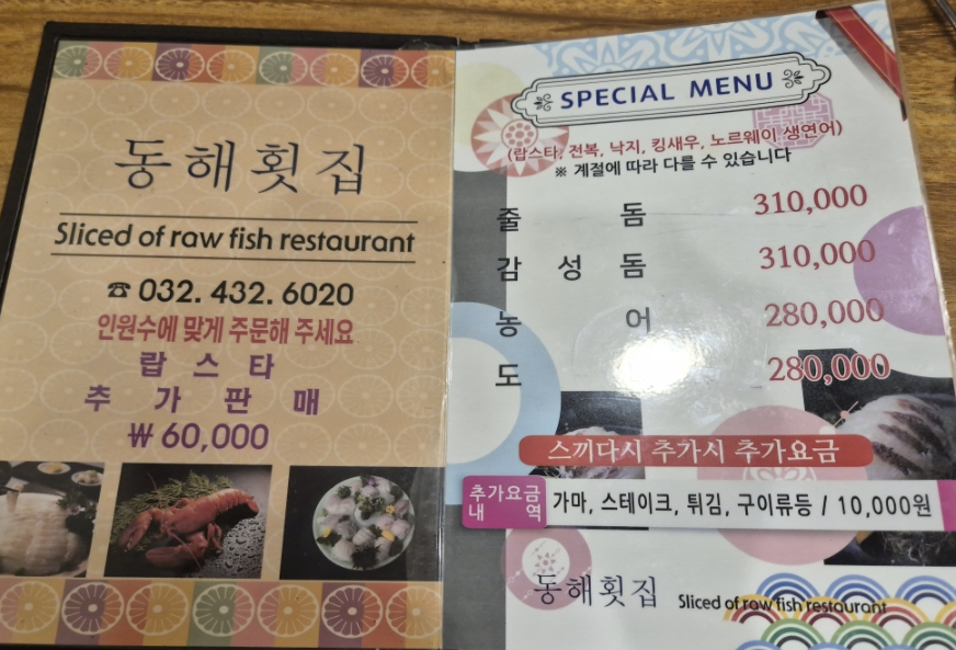동해횟집 사진 2