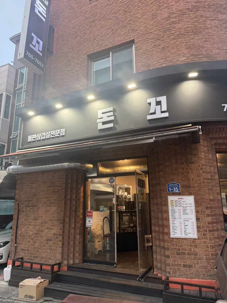 돈꼬 사진 2