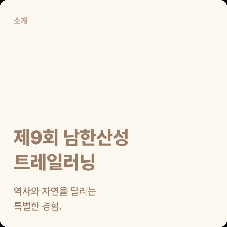  남한산성 트레일러닝 2026 접수 마감·코스·출발지 한눈에 정리