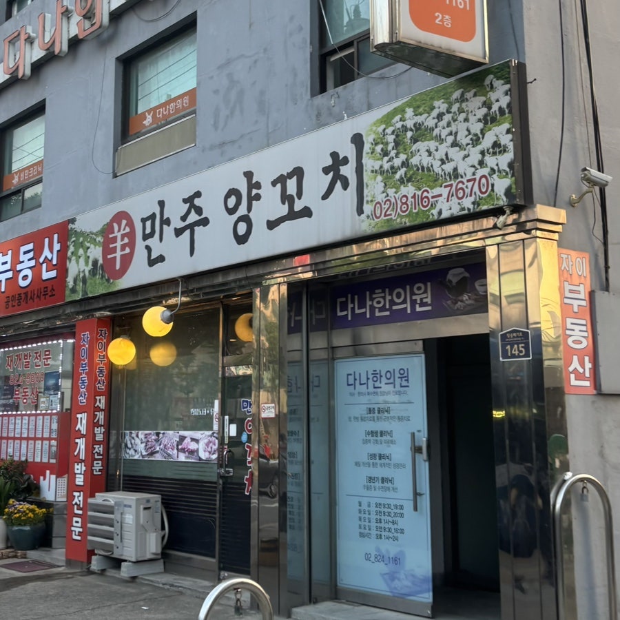 만주양꼬치 사진 1
