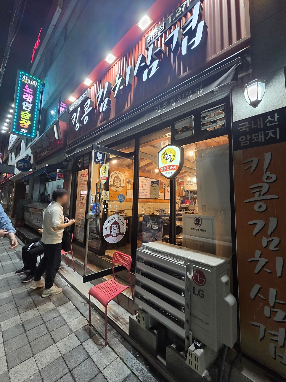 킹콩김치삼겹 하단점 사진 2