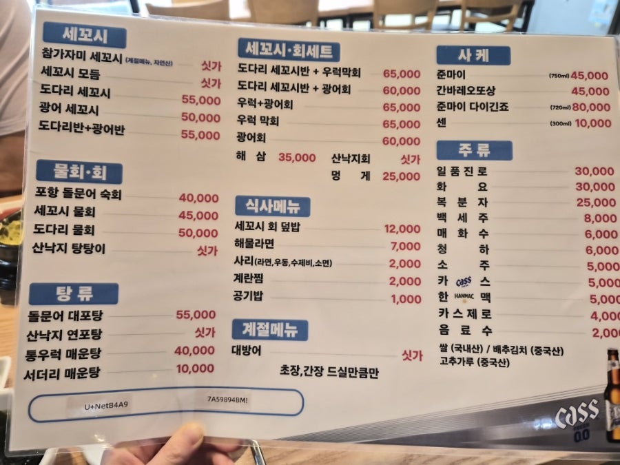 유쾌한회세꼬시 사진 4