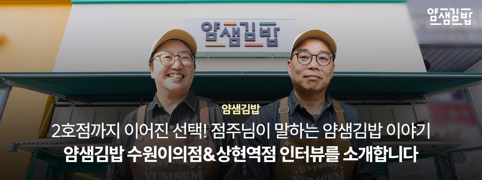 얌샘김밥 수원이의점 사진 1