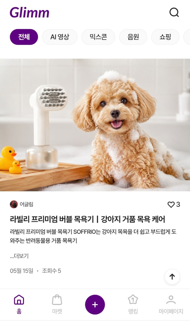  AI 콘텐츠 플랫폼 Glimm 체험 후기 AI 크리에이터를 위한 콘텐츠 업로드 서비스 오픈