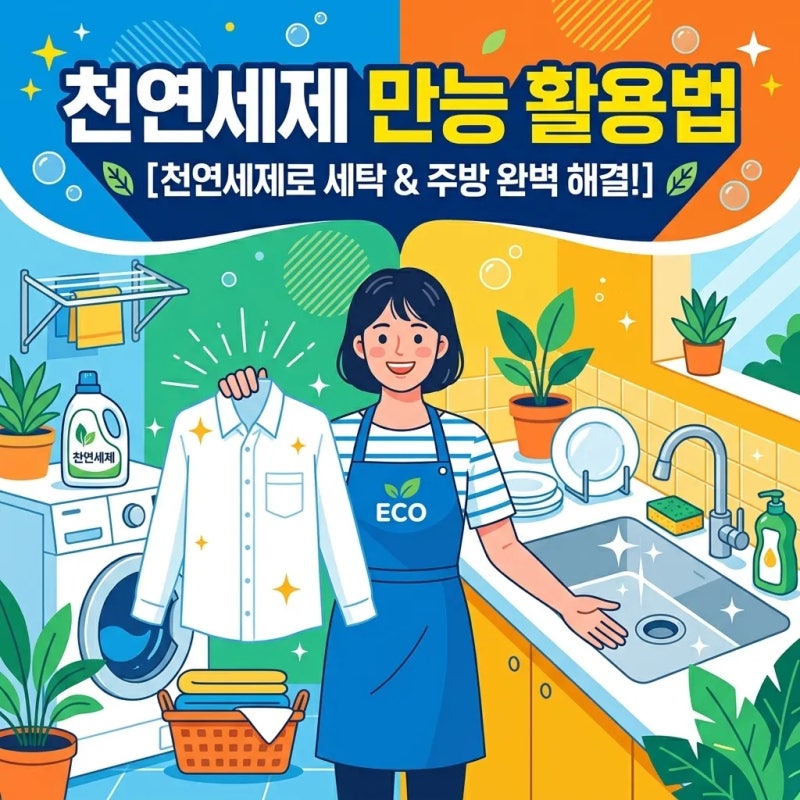 주방 싱크대 악취와 배수구 물때 한 번에 녹이는 과탄산소다 완벽 청소법