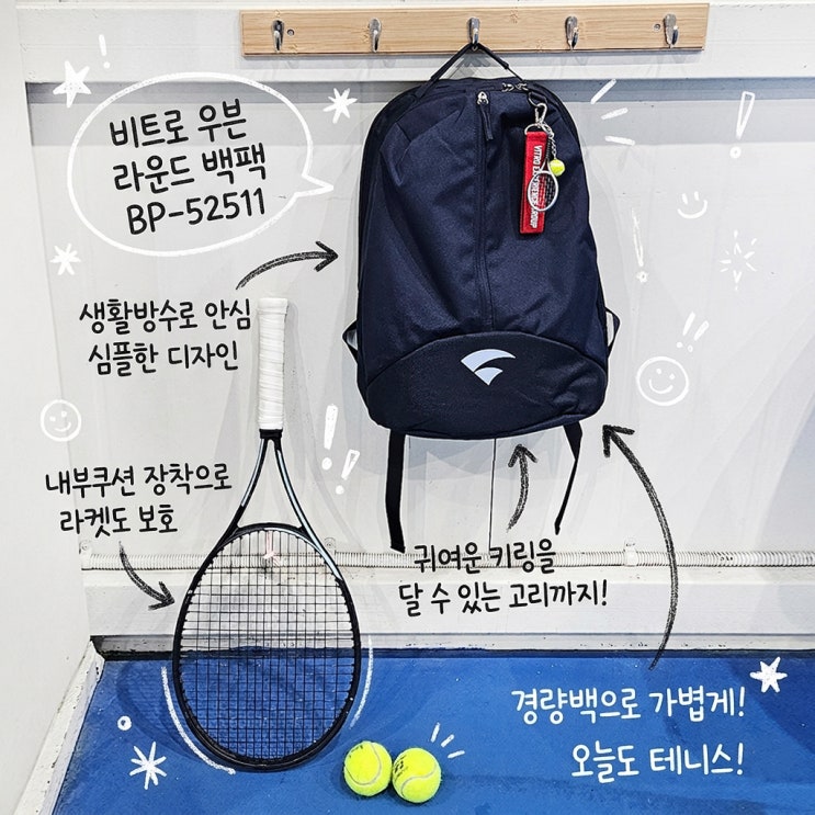  라켓 수납 편한 테니스가방 추천 비트로 우븐 라운드 백팩 후기