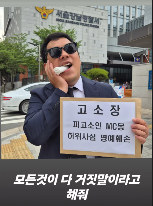 유튜버 카라큘라 <b>MC몽 명예훼손 고소</b> 1억 소송, '명백한 실수 사과'