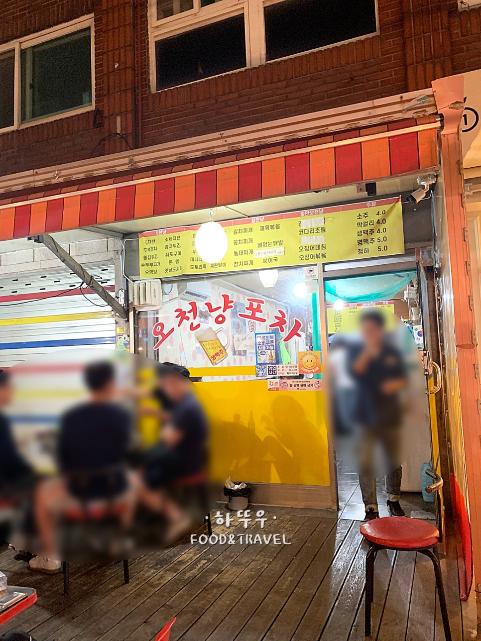 오천냥포차 사진 5