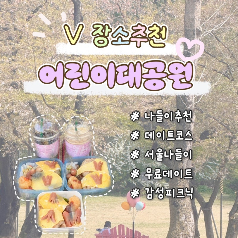 [어린이대공원]도심 속 힐링 끝판왕, 동물원, 피크닉, 분수쇼