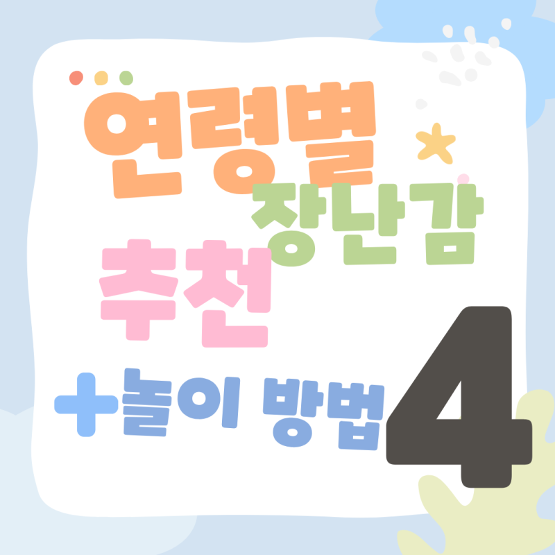 [대전아동발달센터] 2~3세 장난감 추천&놀이방법. 상징놀이&언어폭발기 발달 완벽 가이드