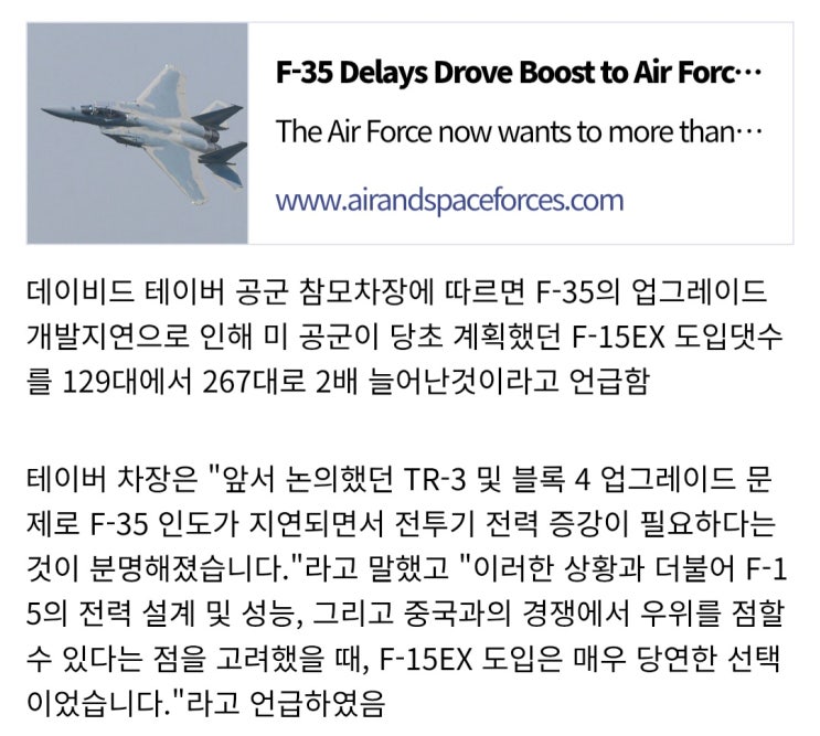  F-35 개발지연으로 F-15EX 도입댓수가 늘어난것
