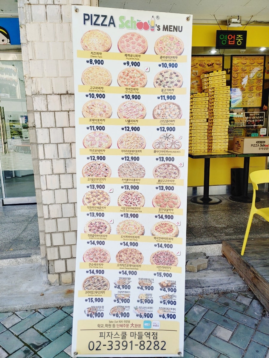 피자스쿨 마들역점 사진 3