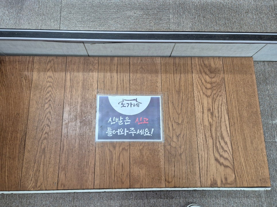 노가네백숙 사진 5