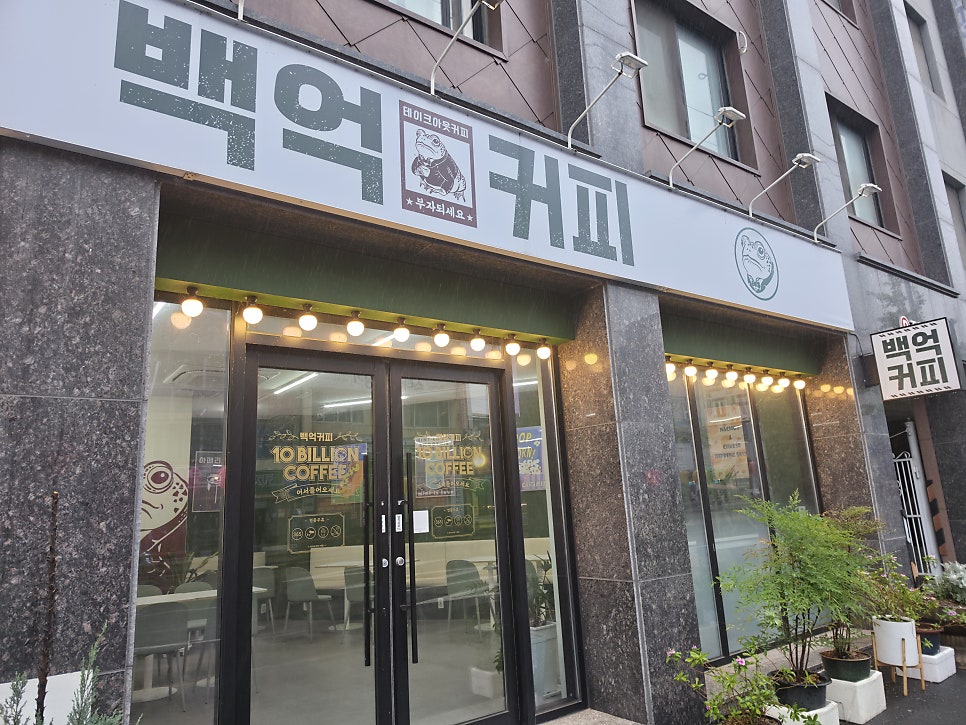 Baekeokkeopi Iksanyeokjeom photo 2