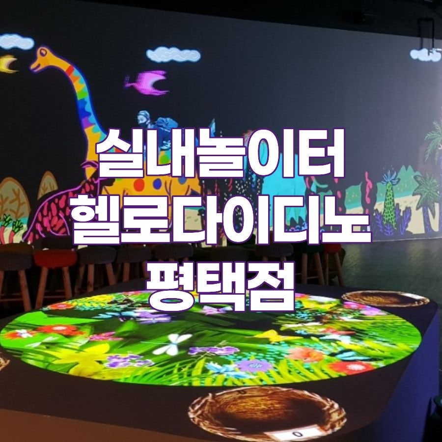 헬로마이디노 평택점 사진 1