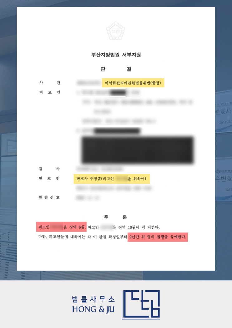  광명형사전문변호사 '구치소 내 추가 마약 사건' 재판 결과는?